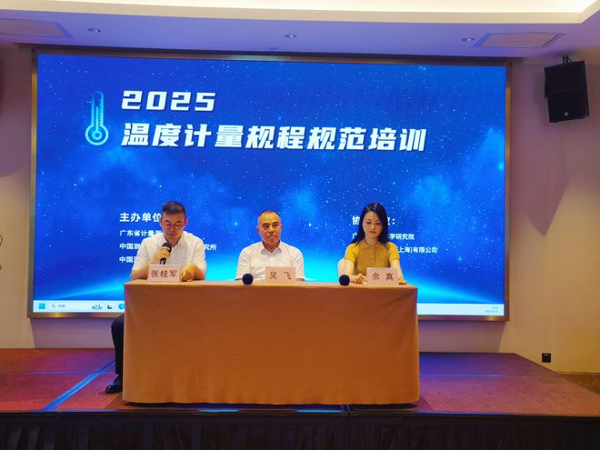 【助力“双碳”目标 赋能产业升级】 2025温度计量规程规范